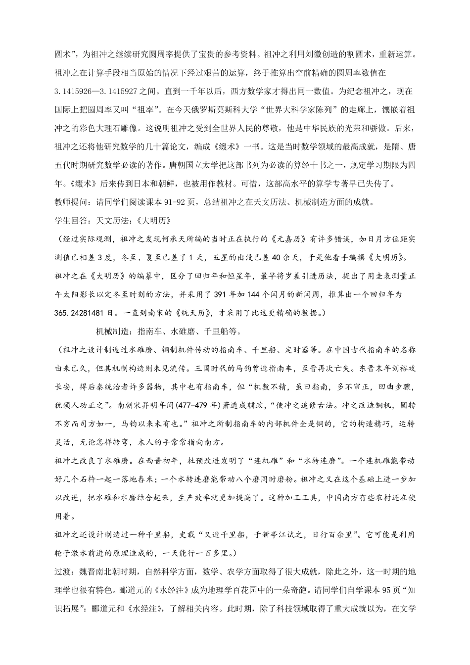 第20课魏晋南北朝的科技与文化(教案)_第3页