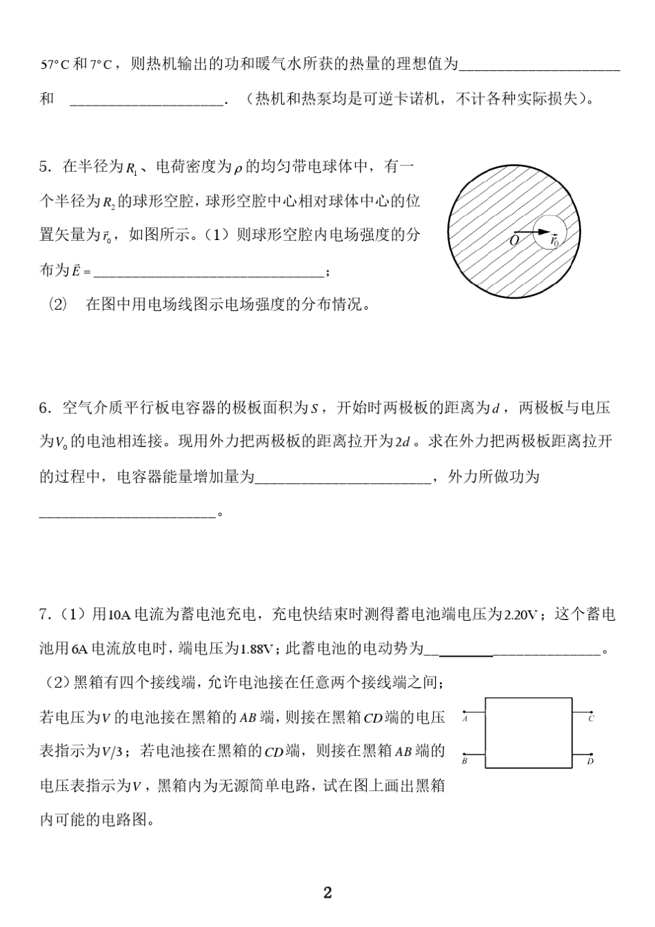 第2125届全国部分地区大学生物理竞赛试题及解答_第2页