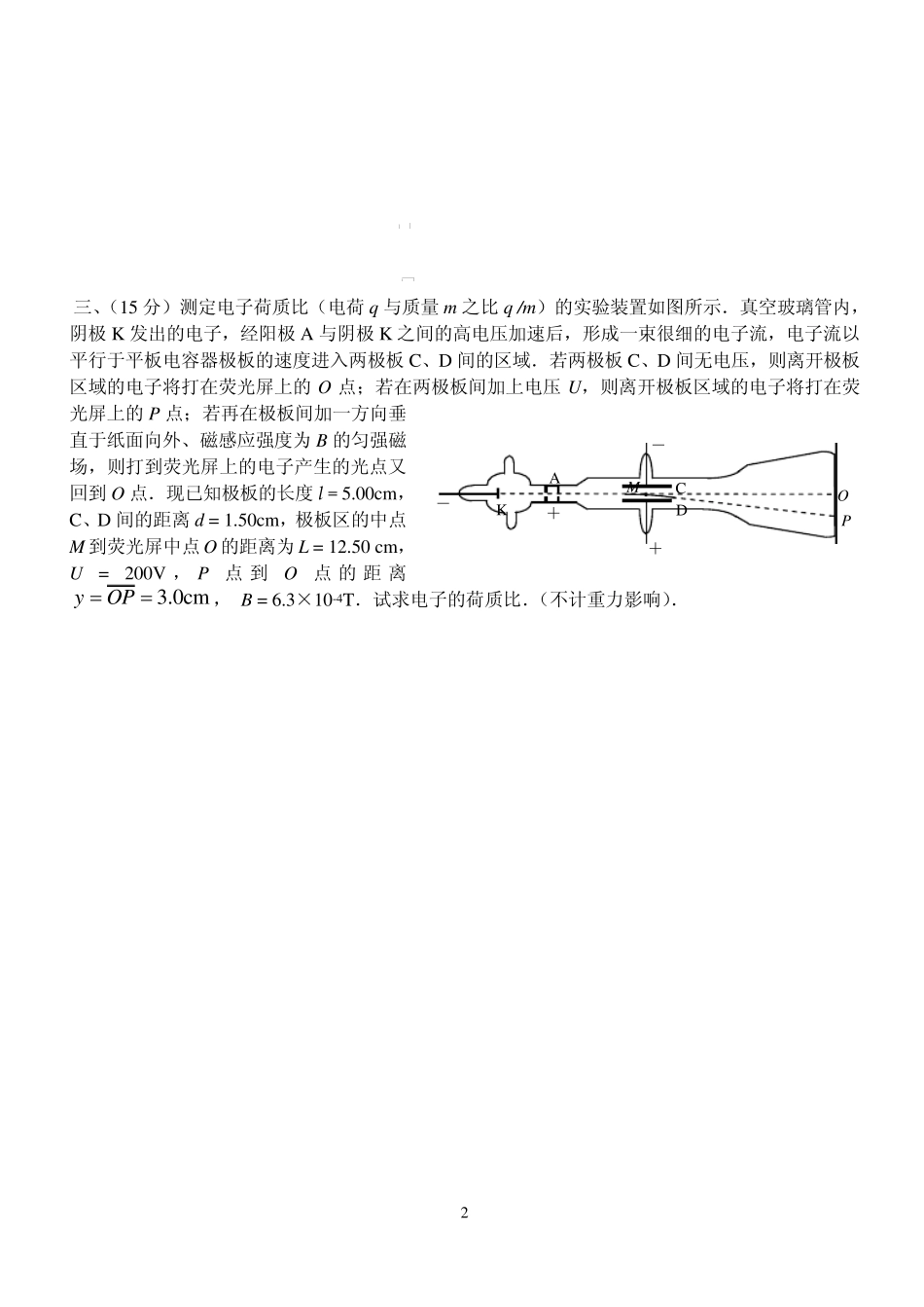 第21届全国中学生物理竞赛预赛试卷(2004年)_第2页