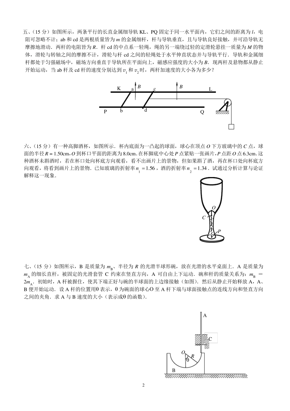 第21届全国中学生物理竞赛预赛试题及答案_第2页