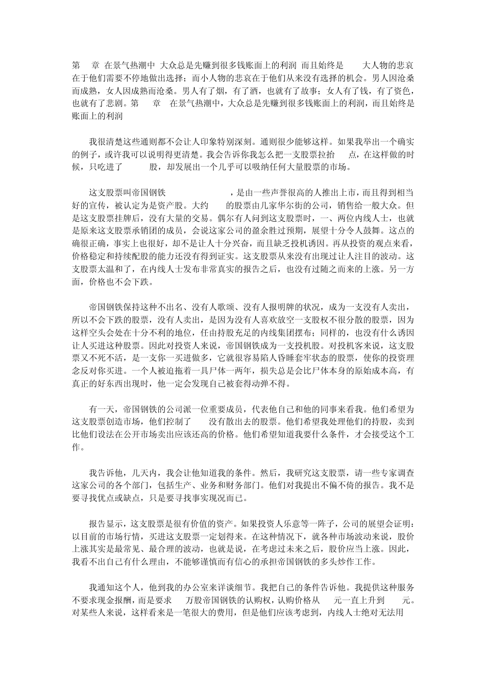 第21章在景气热潮中,大众总是先赚到很多钱账面上的利润,而且始终是_第1页