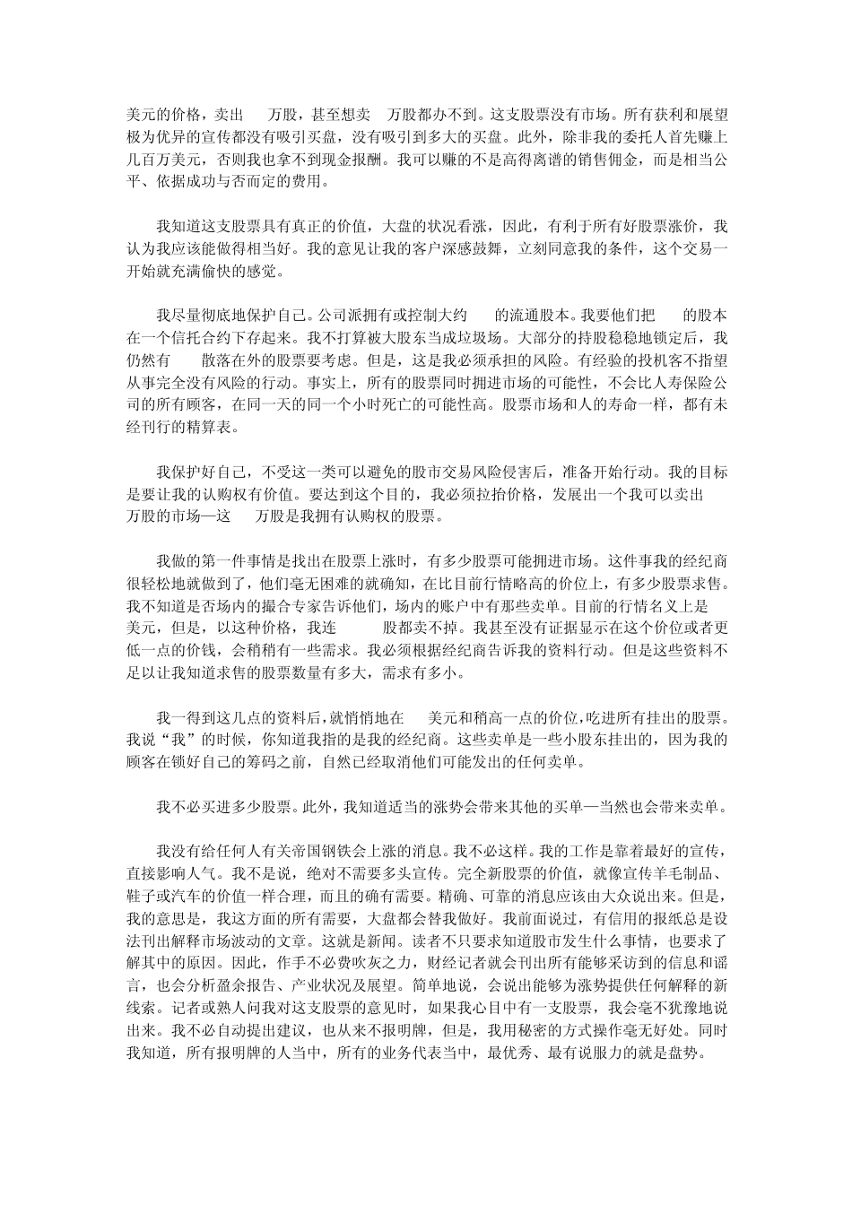 第21章在景气热潮中,大众总是先赚到很多钱账面上的利润,而且始终是_第2页