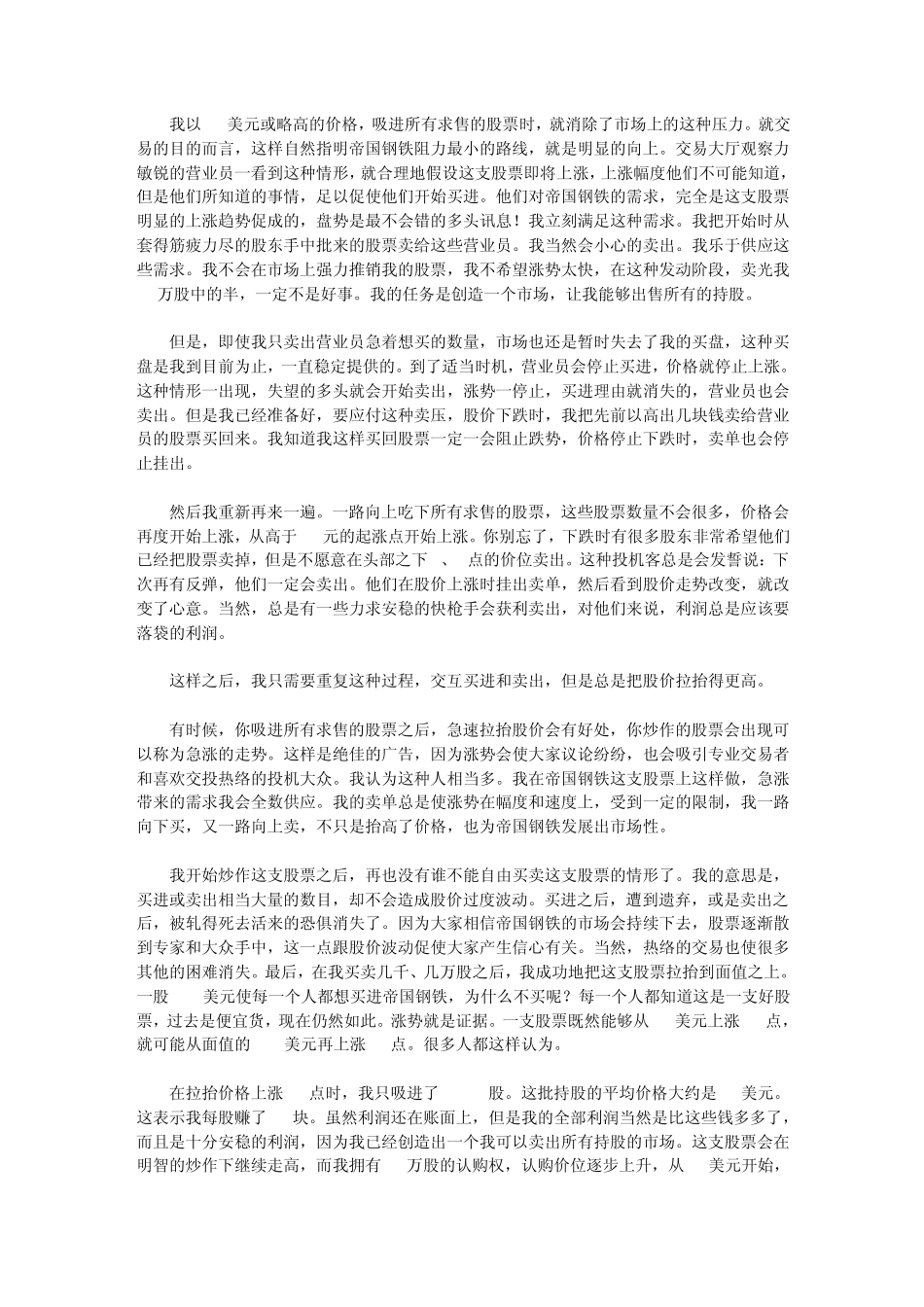 第21章在景气热潮中,大众总是先赚到很多钱账面上的利润,而且始终是_第3页