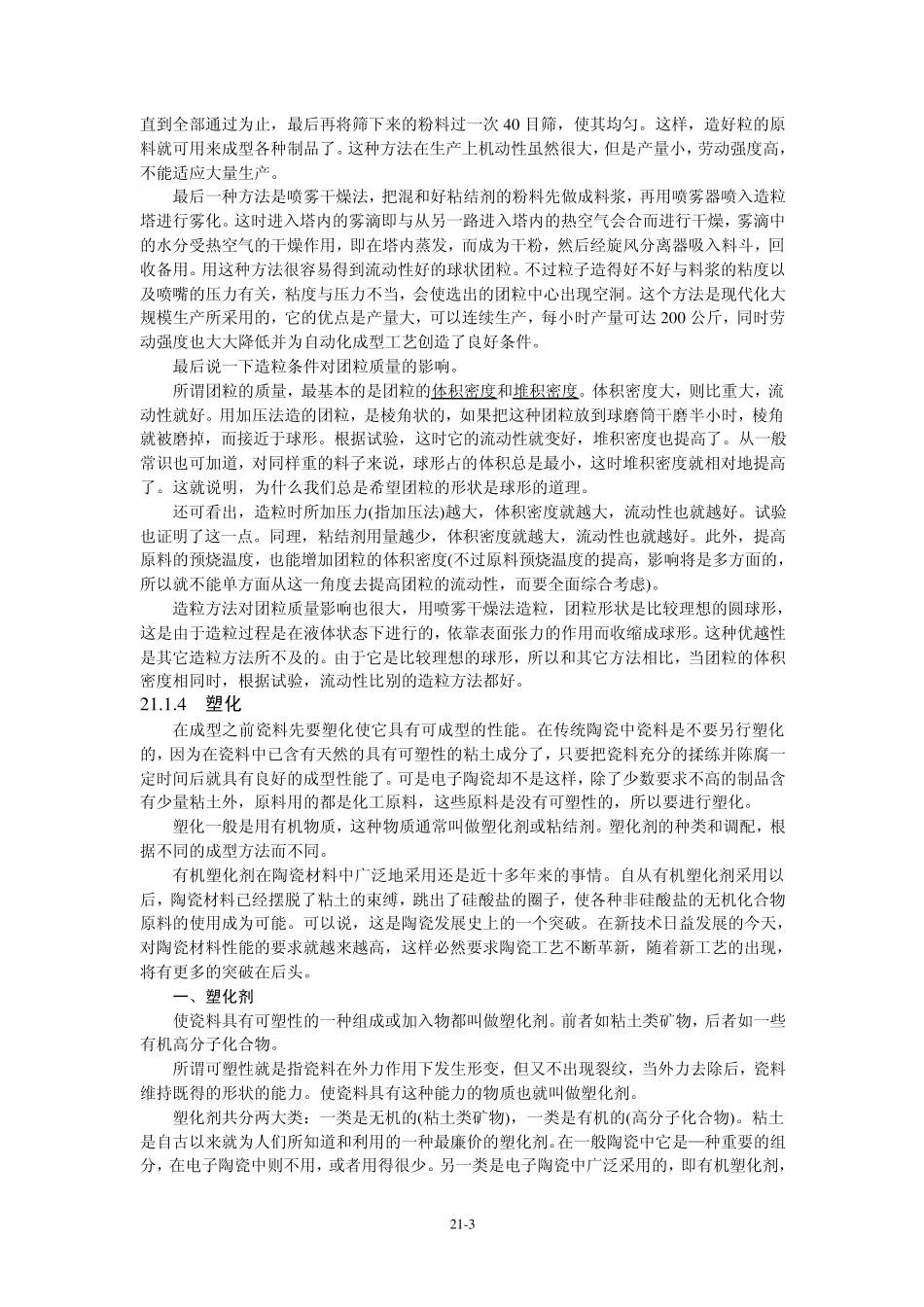 第21章陶瓷成型工艺_第3页