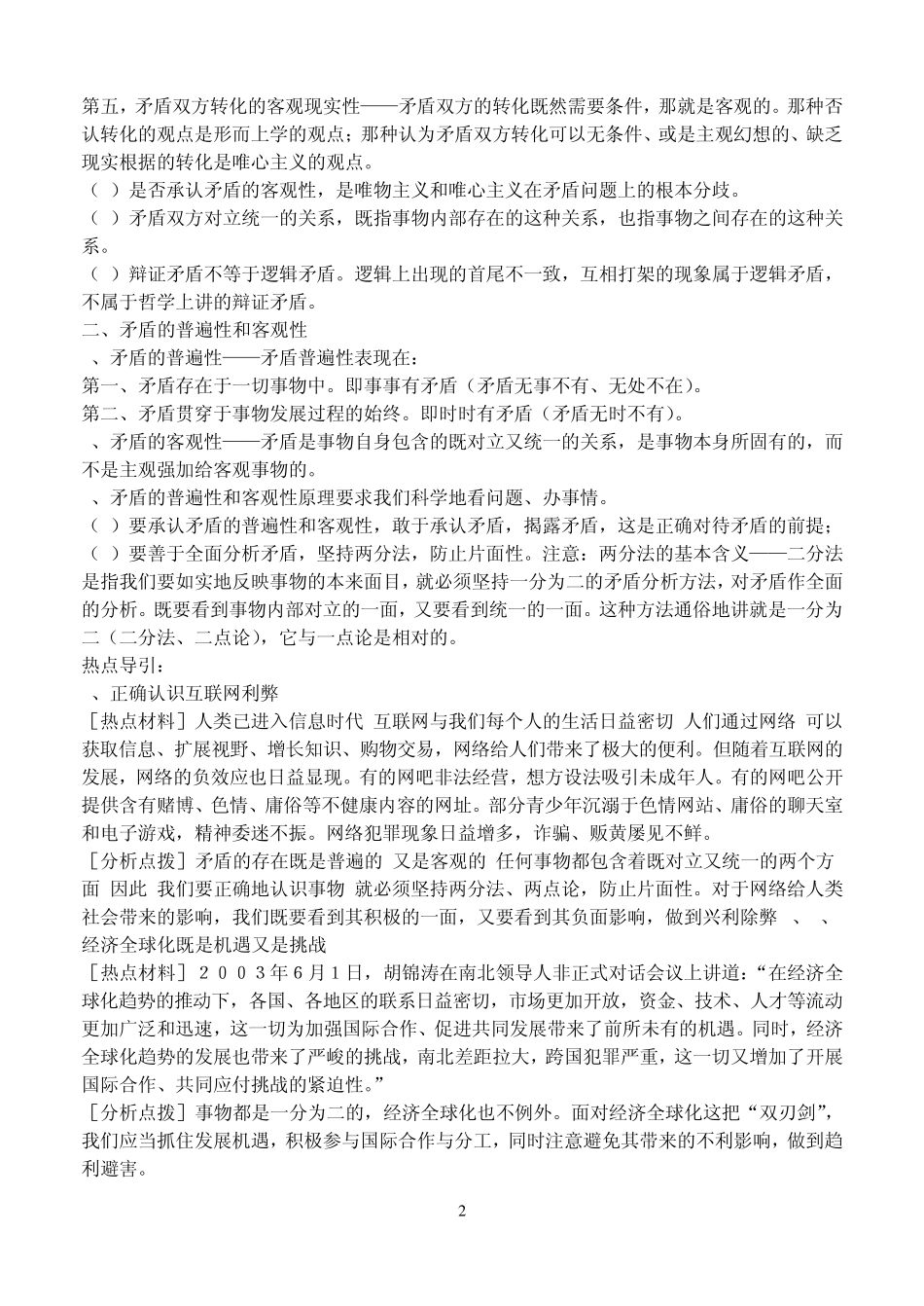 第21讲承认矛盾和揭露矛盾_第2页