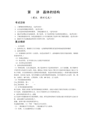 第21讲晶体的结构高考一轮复习