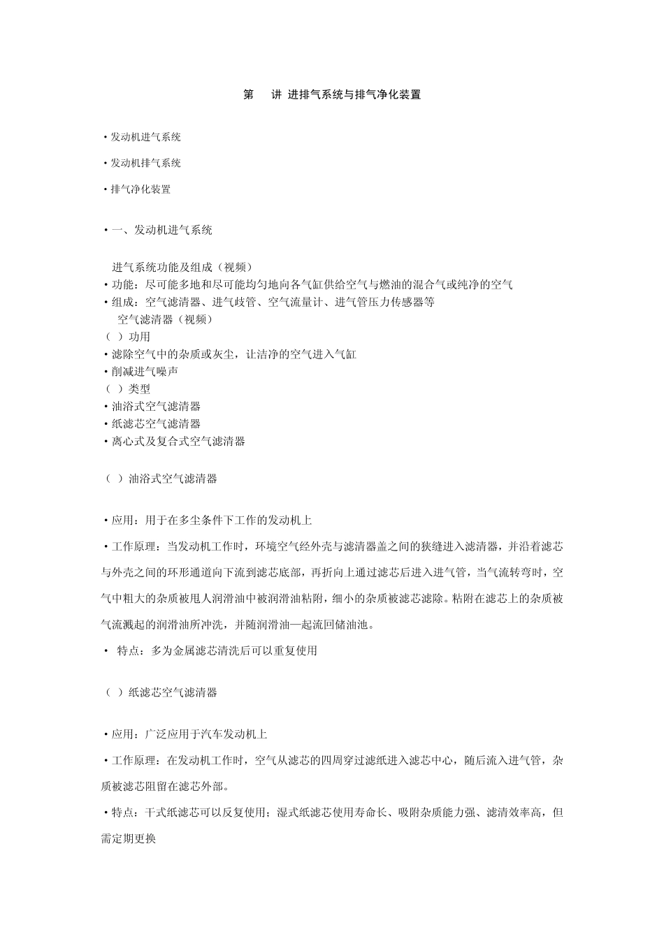 第21讲进排气系统与排气净化装置_第1页