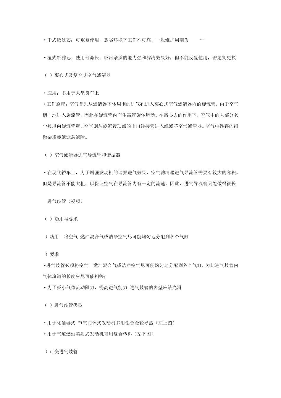 第21讲进排气系统与排气净化装置_第2页