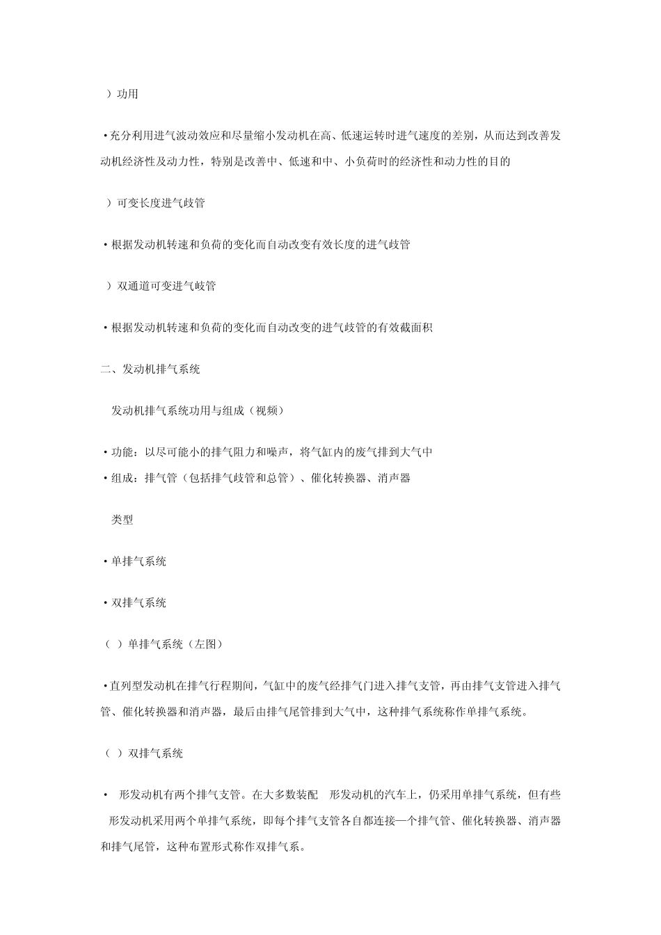 第21讲进排气系统与排气净化装置_第3页