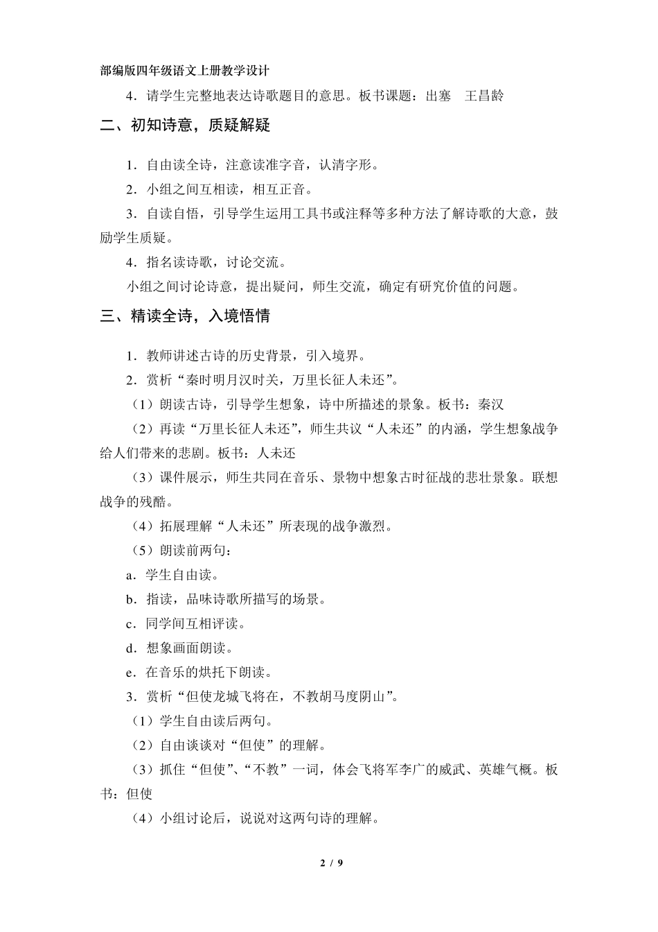 第21课《古诗三首》教学设计(部编版四年级上册)_第2页