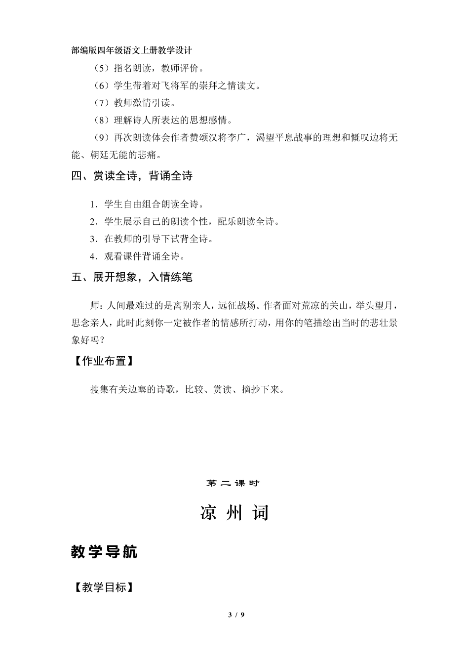 第21课《古诗三首》教学设计(部编版四年级上册)_第3页