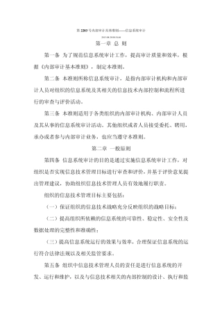 第2203号内部审计具体准则——信息系统审计