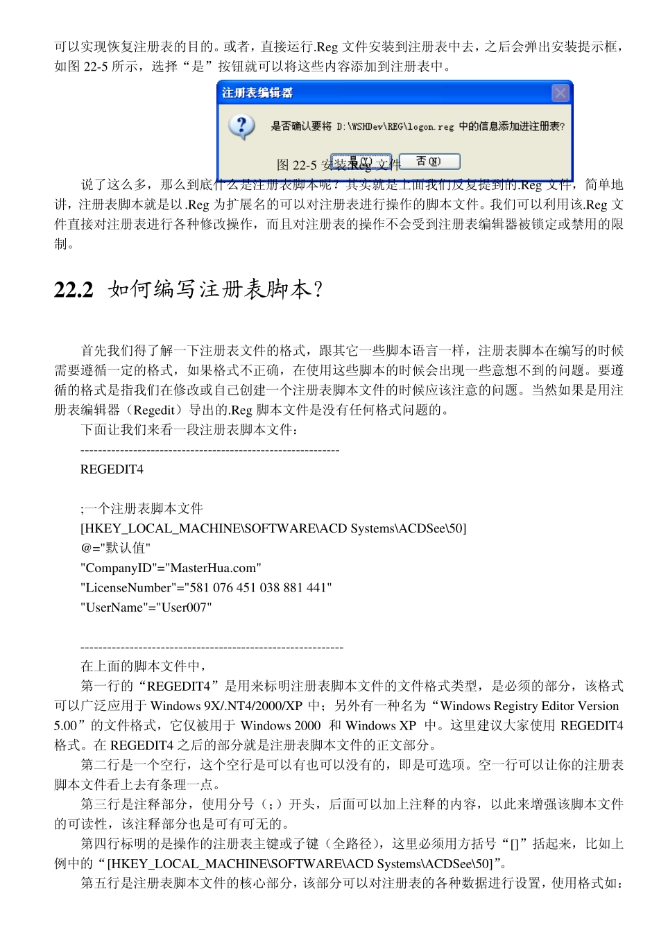第22小时注册表脚本编程入门_第2页