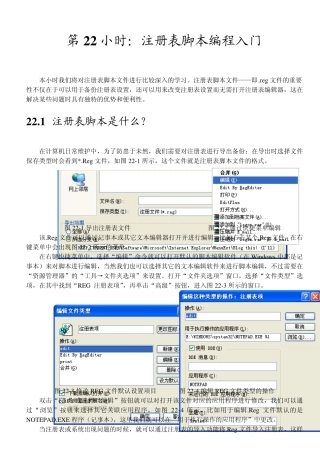 第22小时注册表脚本编程入门