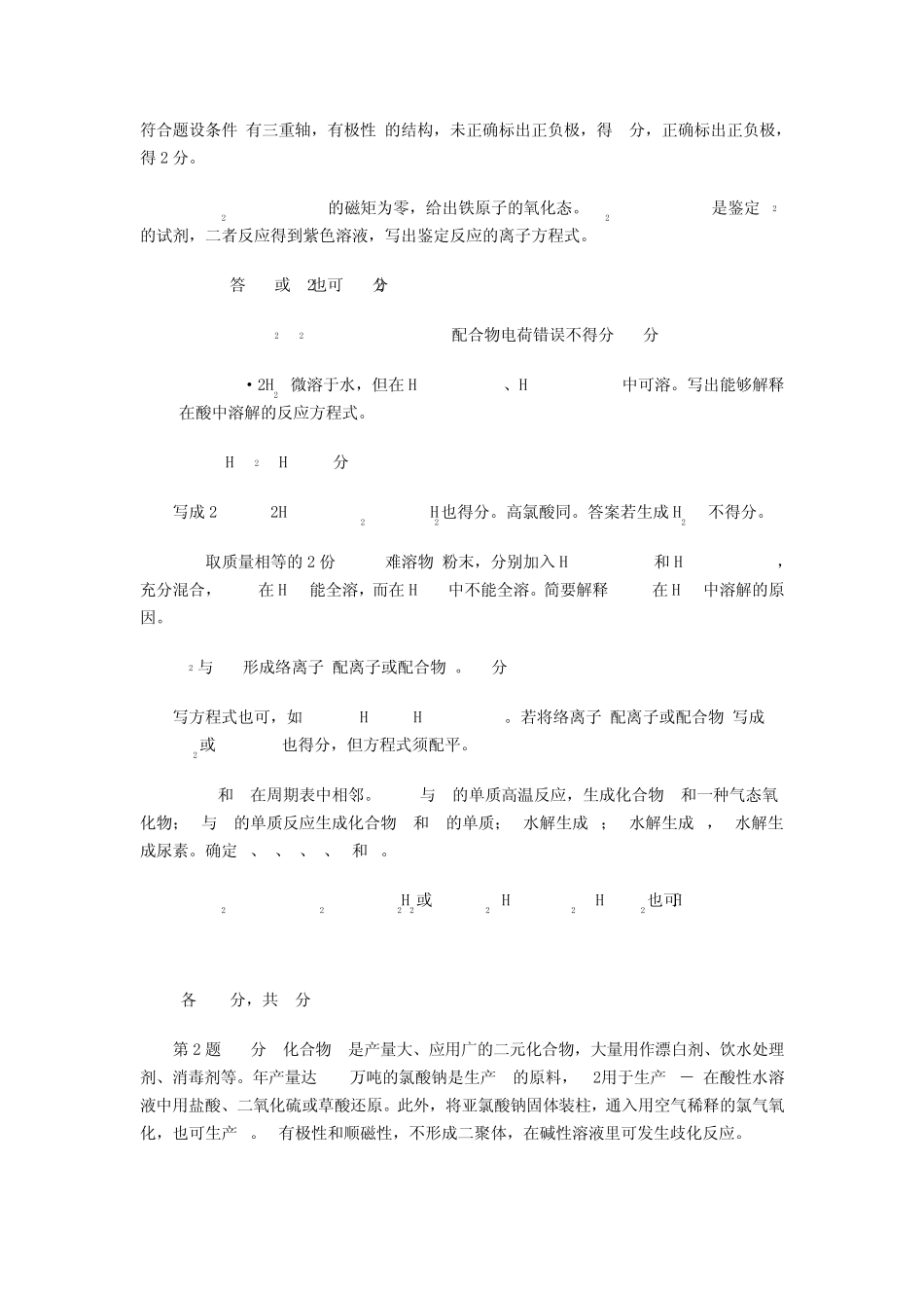 第22届全国高中学生化学竞赛(省级赛区)试题及答案_第2页