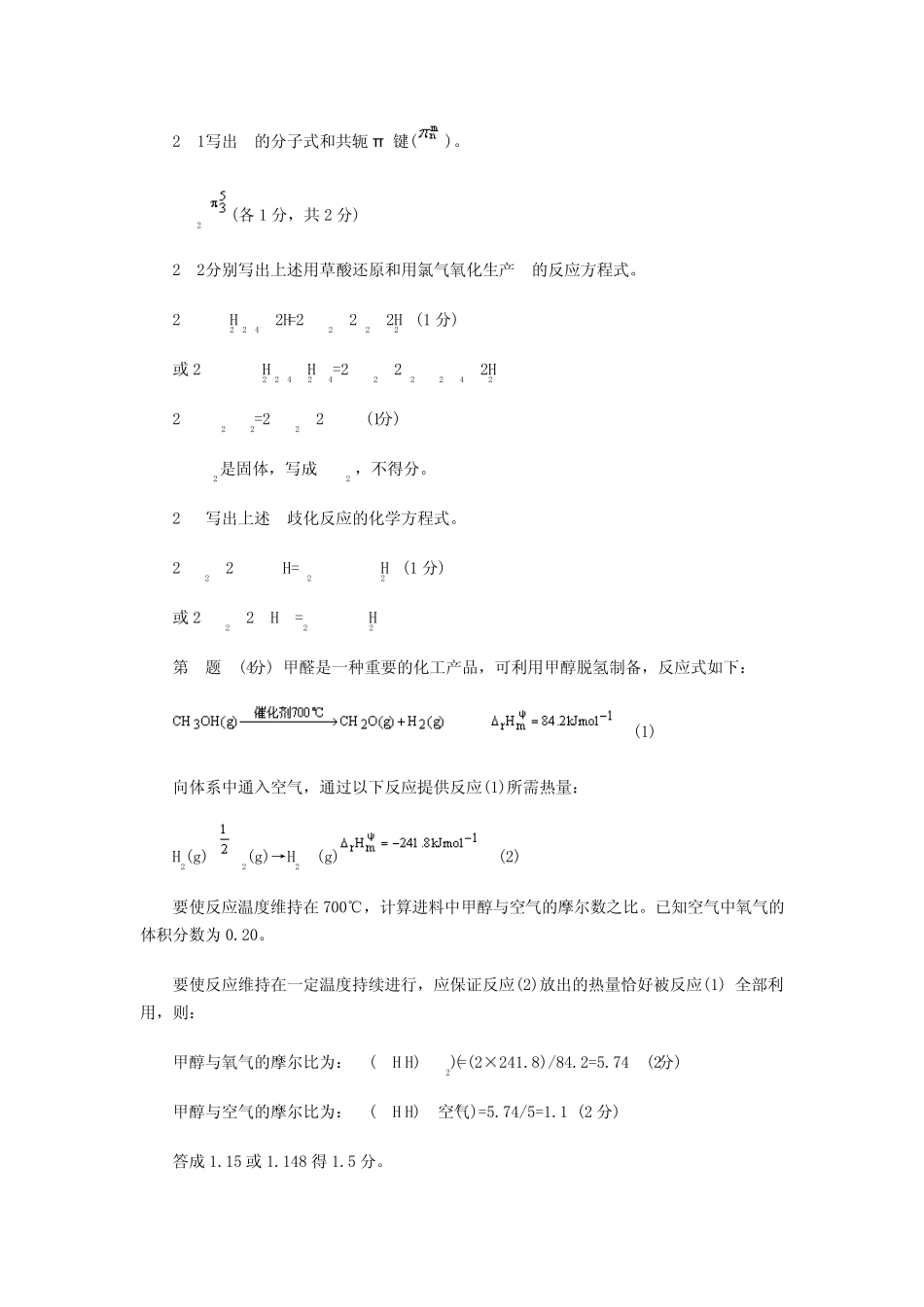 第22届全国高中学生化学竞赛(省级赛区)试题及答案_第3页