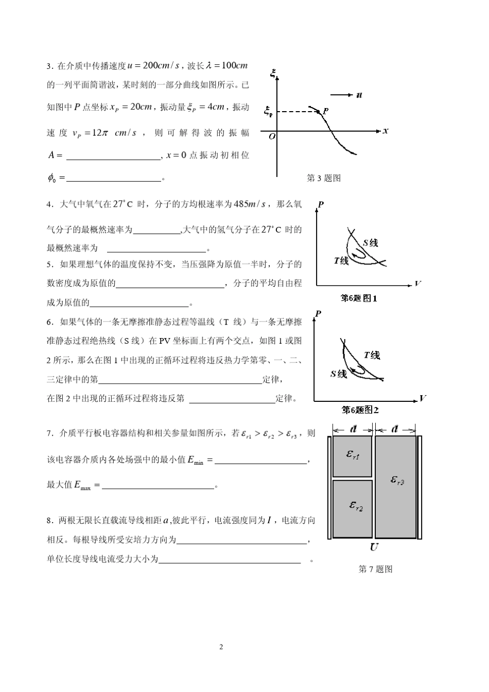 第22届全国部分地区大学生物理竞赛试卷_第2页