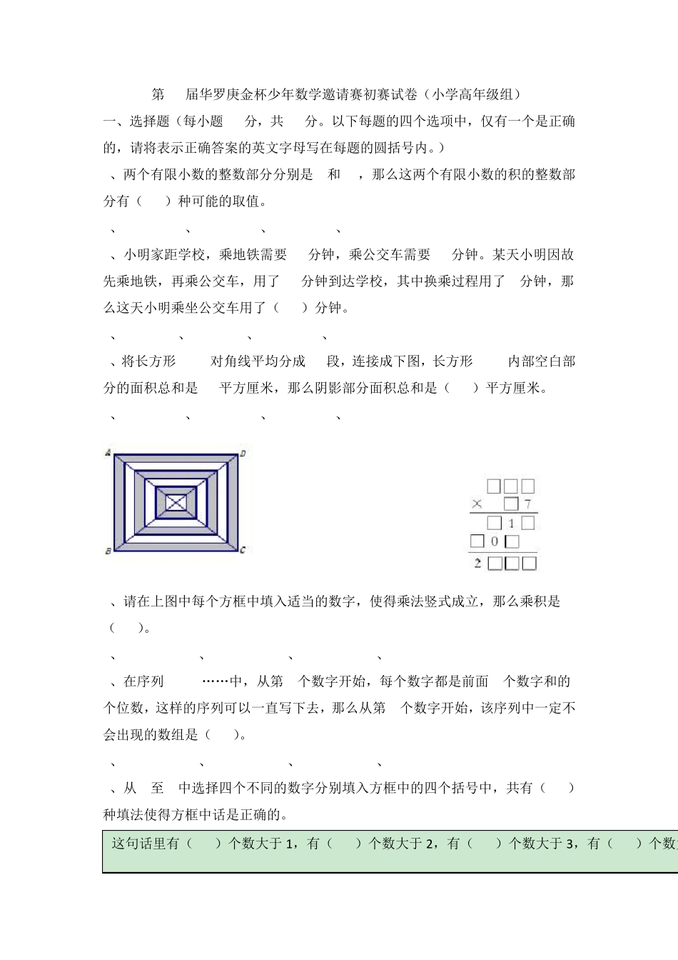 第22届华杯赛小学高年级组初赛试题及答案解析_第1页