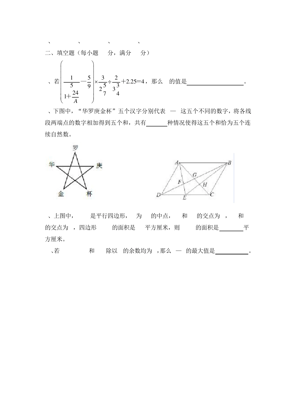 第22届华杯赛小学高年级组初赛试题及答案解析_第2页