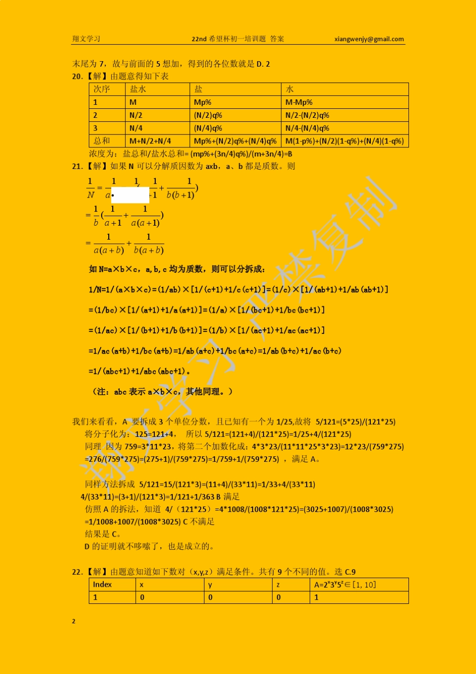 第22届希望杯初一培训题答案_第2页