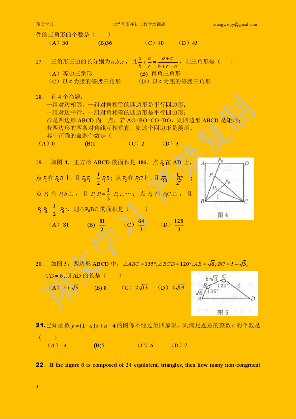 第22届希望杯初二培训题_第3页