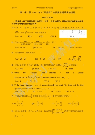 第22届希望杯初二培训题