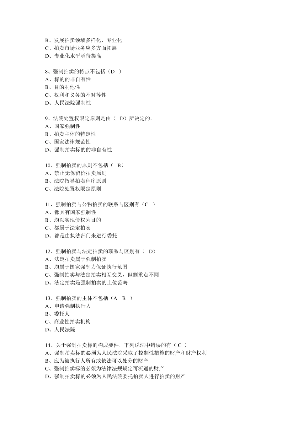 第22期拍卖师考试拍卖实务教程模拟试题_第2页