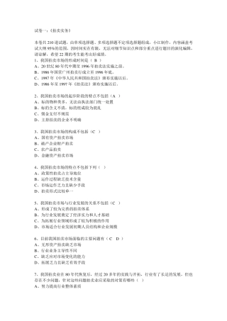 第22期拍卖师考试拍卖实务教程模拟试题