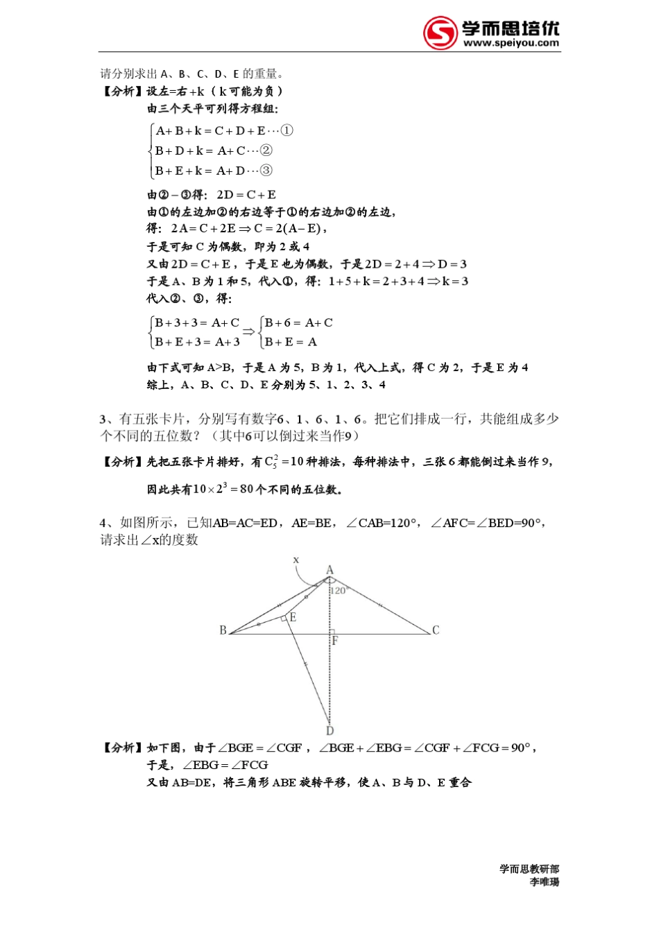 第22届高年级日本算术奥林匹克初赛试题讲解_第2页