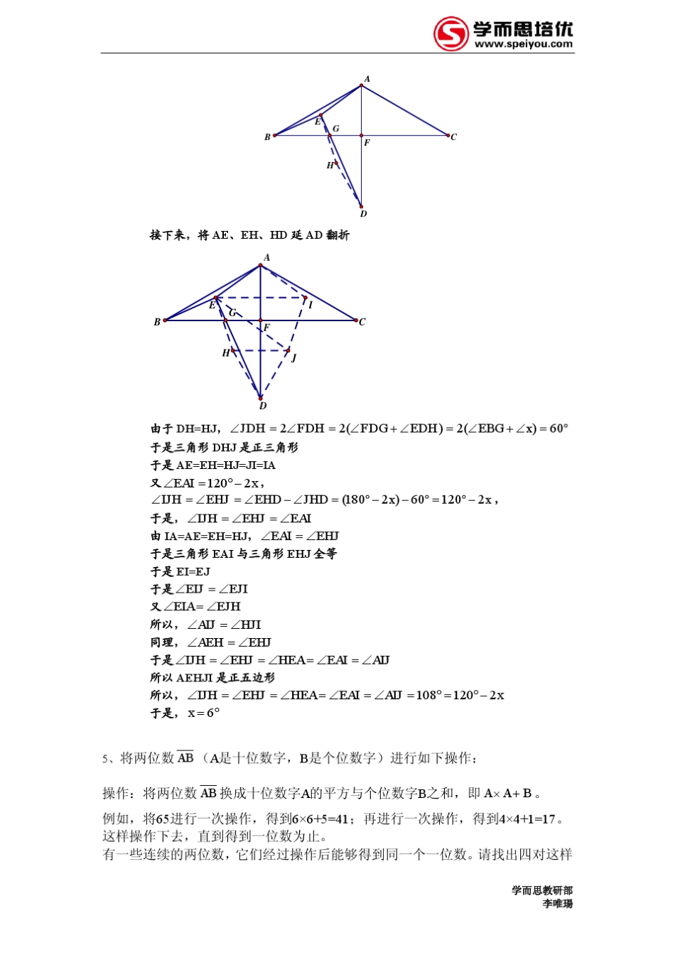 第22届高年级日本算术奥林匹克初赛试题讲解_第3页