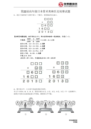 第22届高年级日本算术奥林匹克初赛试题讲解