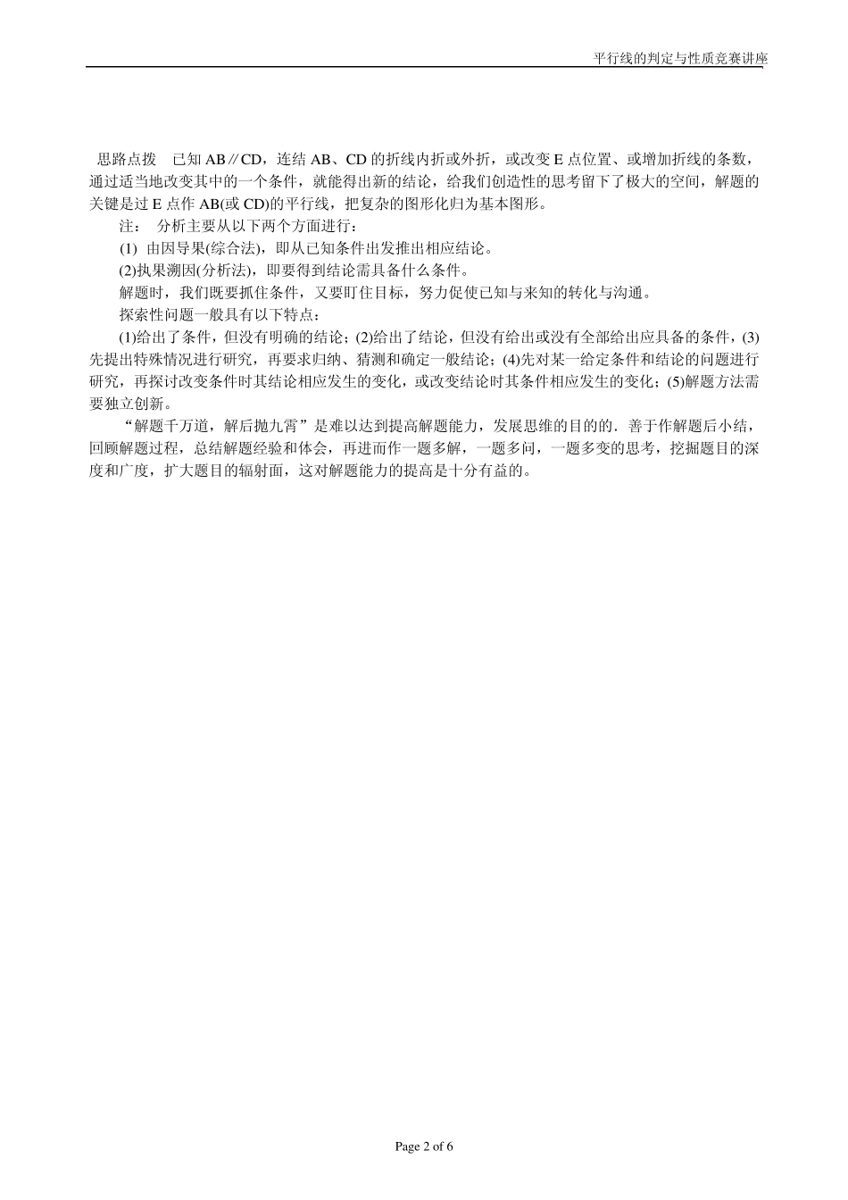 第22讲平行线的判定与性质_第2页