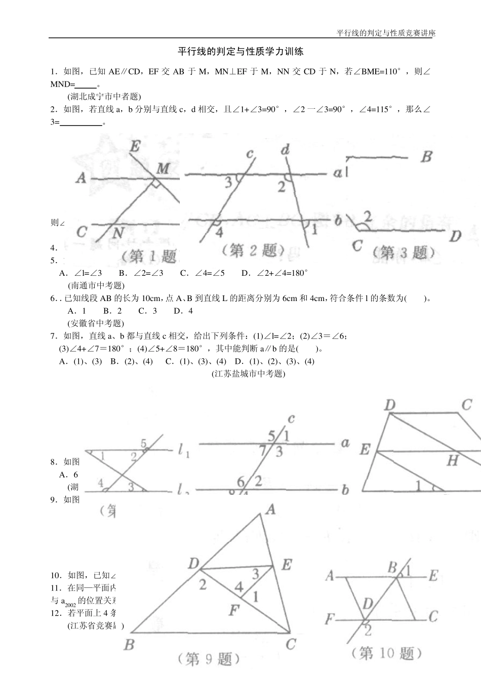 第22讲平行线的判定与性质_第3页