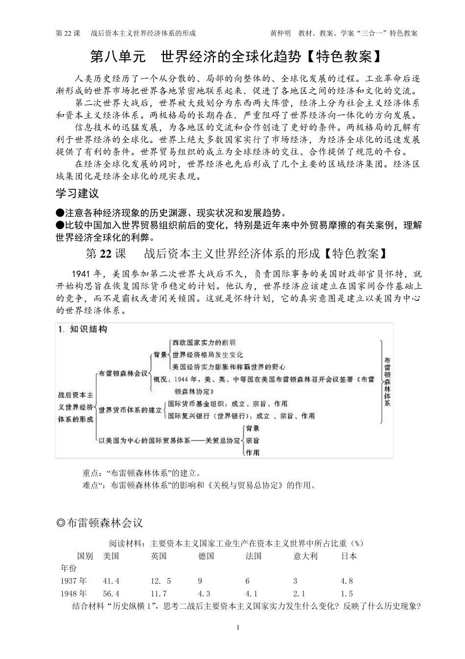 第22课战后资本主义世界经济体系的形成__特色教案_第1页