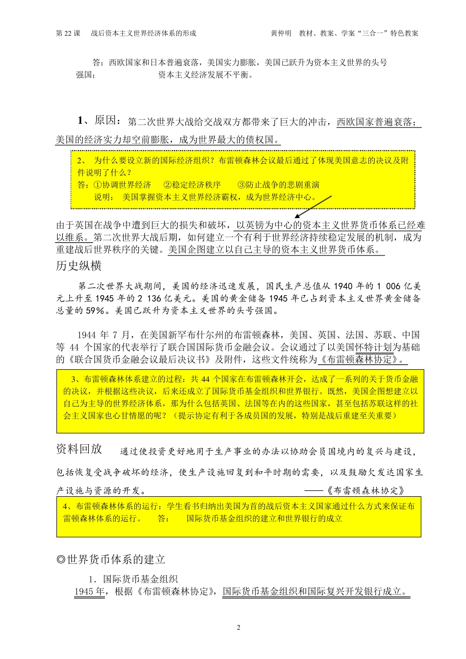 第22课战后资本主义世界经济体系的形成__特色教案_第2页