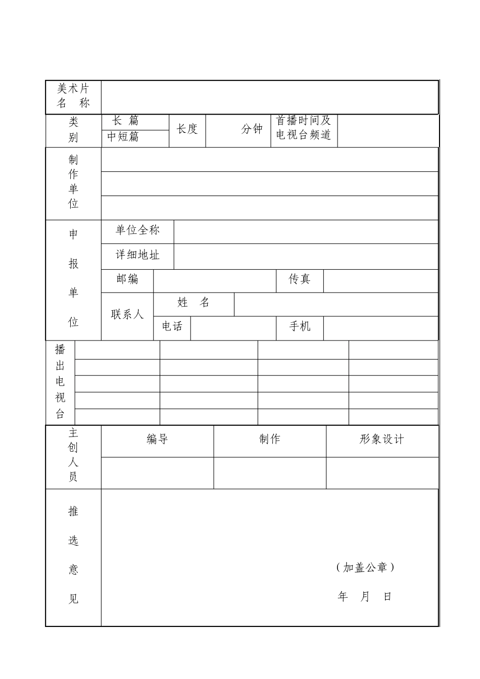 第23届中国电视金鹰奖_第2页