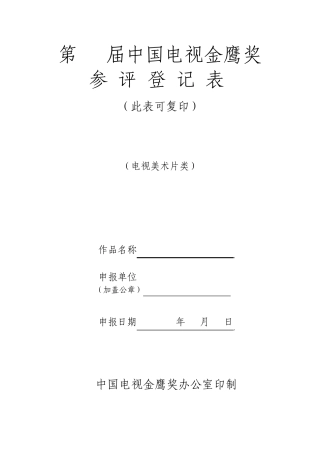 第23届中国电视金鹰奖