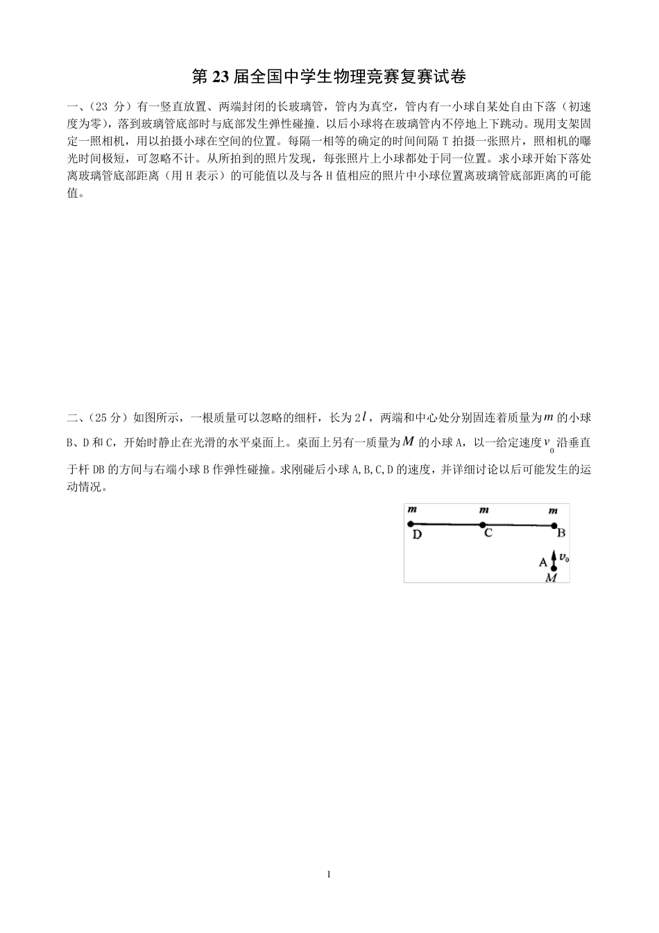 第23届全国中学生物理竞赛复赛试题及答案_第1页
