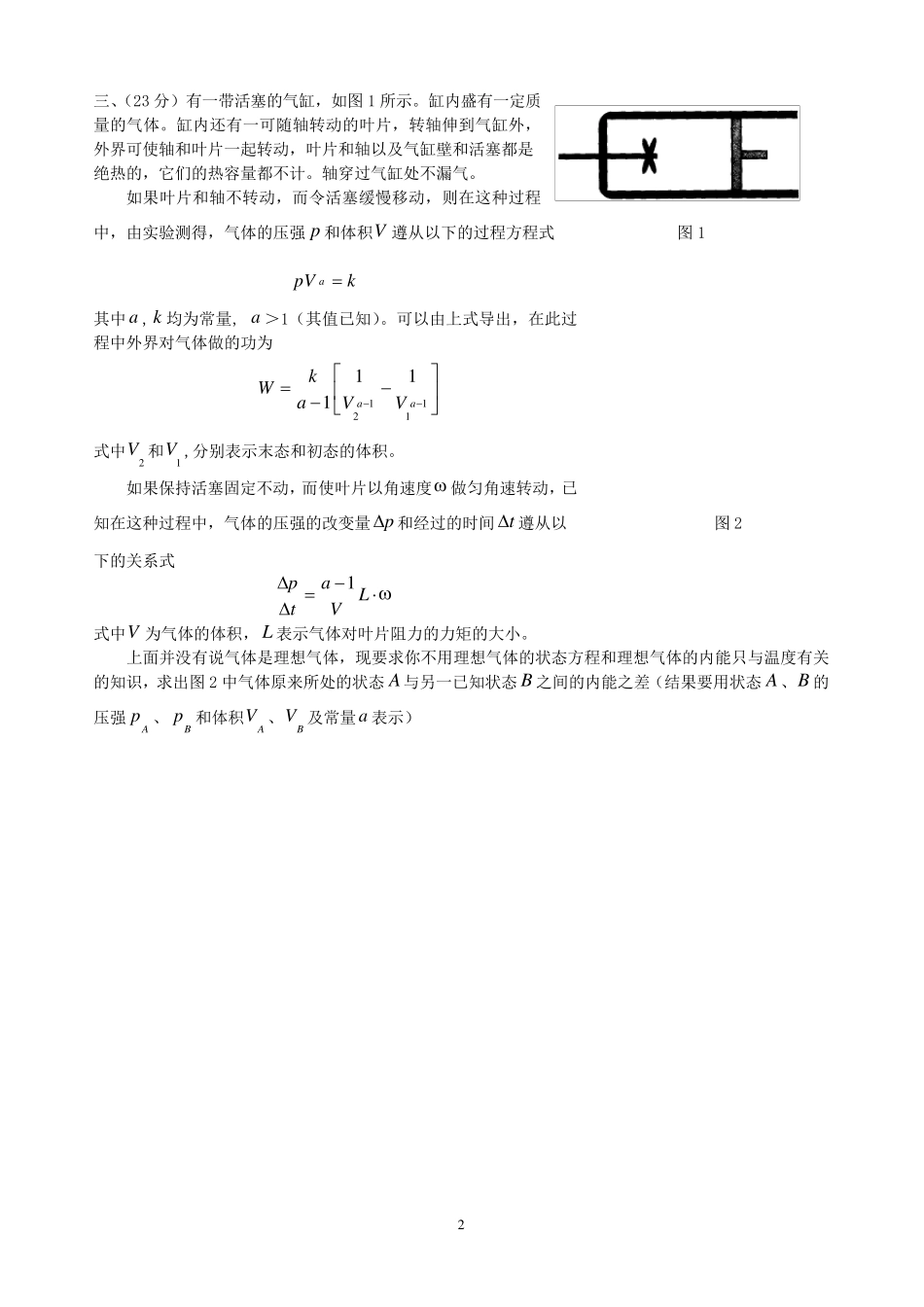 第23届全国中学生物理竞赛复赛试题及答案_第2页