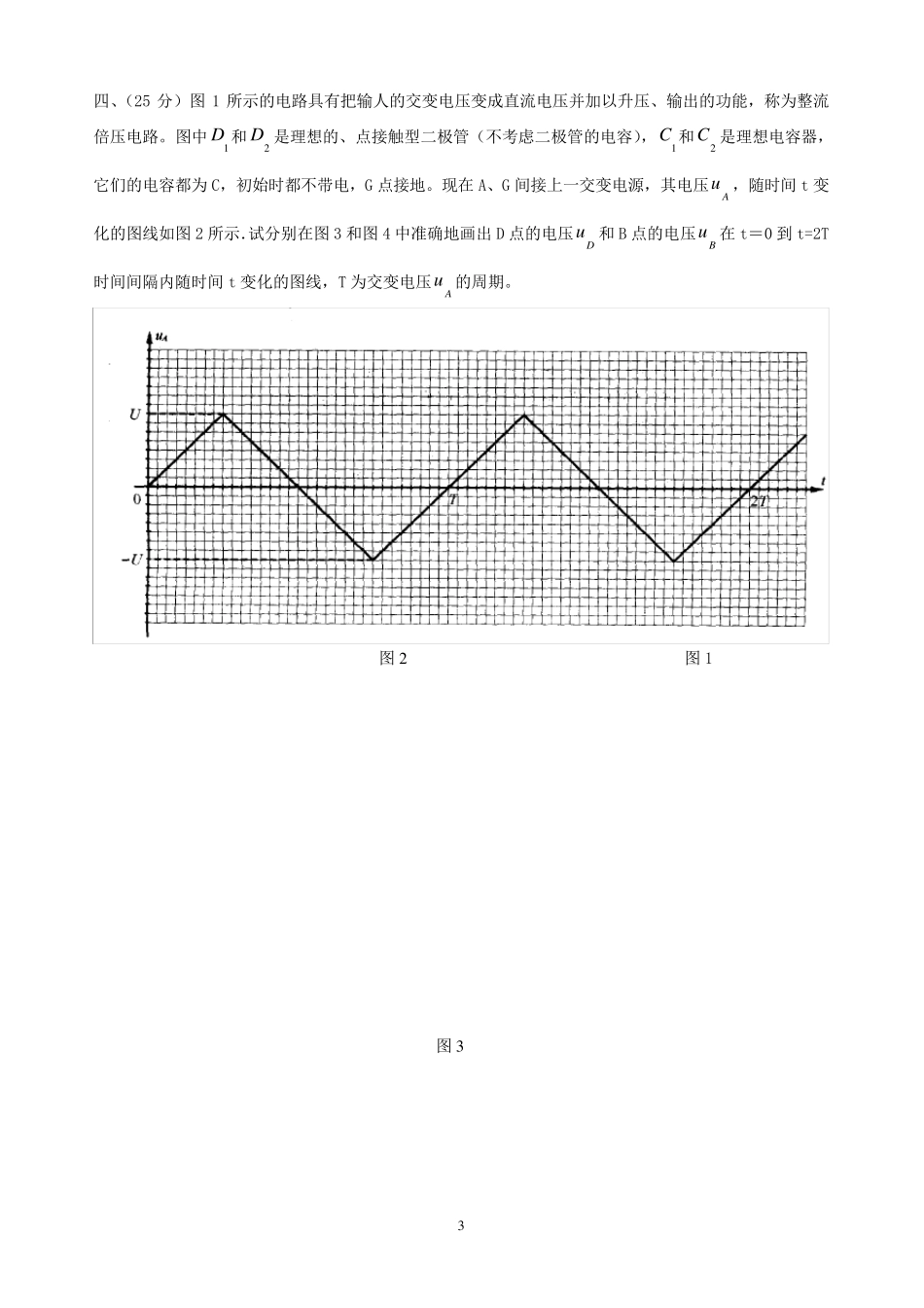 第23届全国中学生物理竞赛复赛试题及答案_第3页