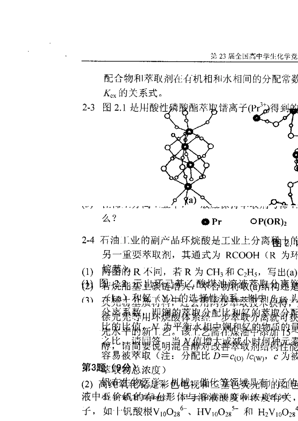 第23届全国高中生化学竞赛(决赛)试题与答案_第2页