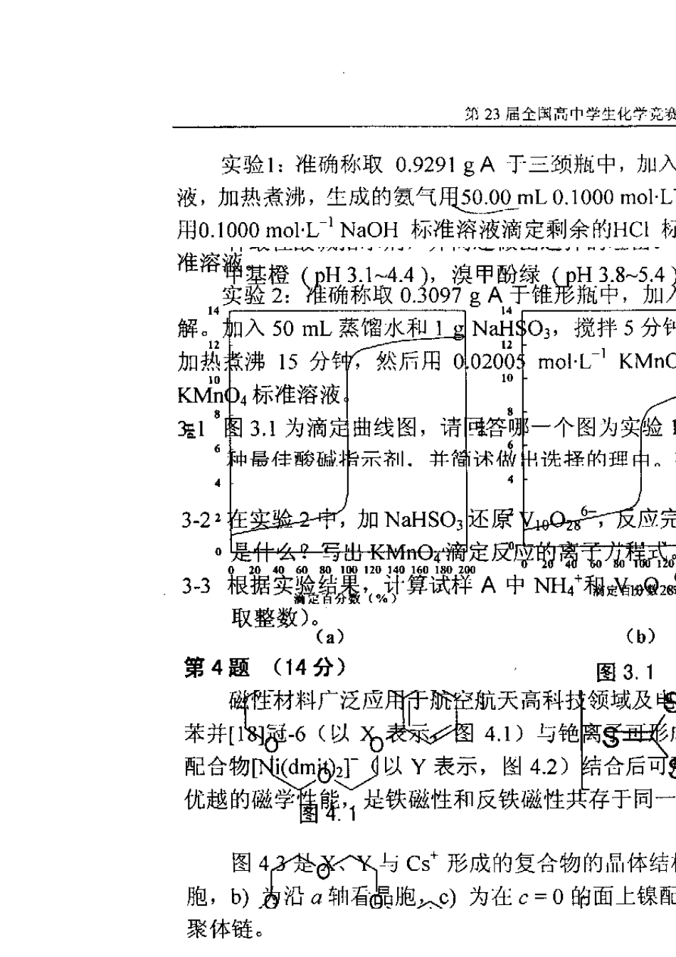 第23届全国高中生化学竞赛(决赛)试题与答案_第3页
