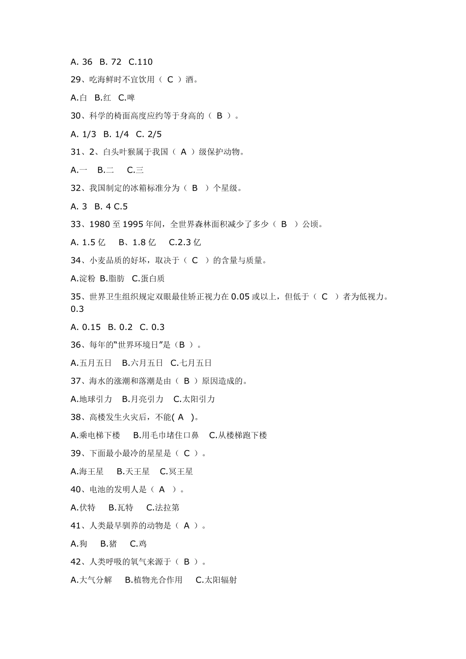 第23届英特尔上海市青少年科技创新大赛科学素质测试题题库_第3页