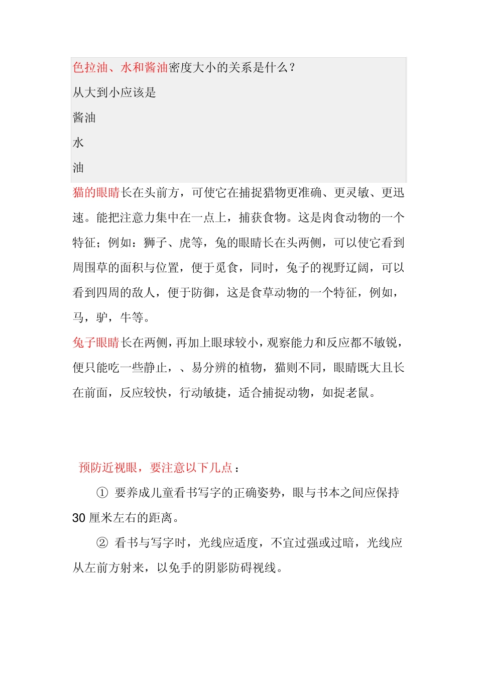 第23届金钥匙科技竞赛小学个人初赛参考答案_第1页