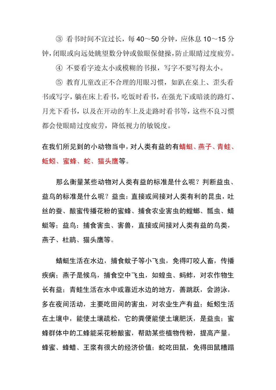 第23届金钥匙科技竞赛小学个人初赛参考答案_第2页