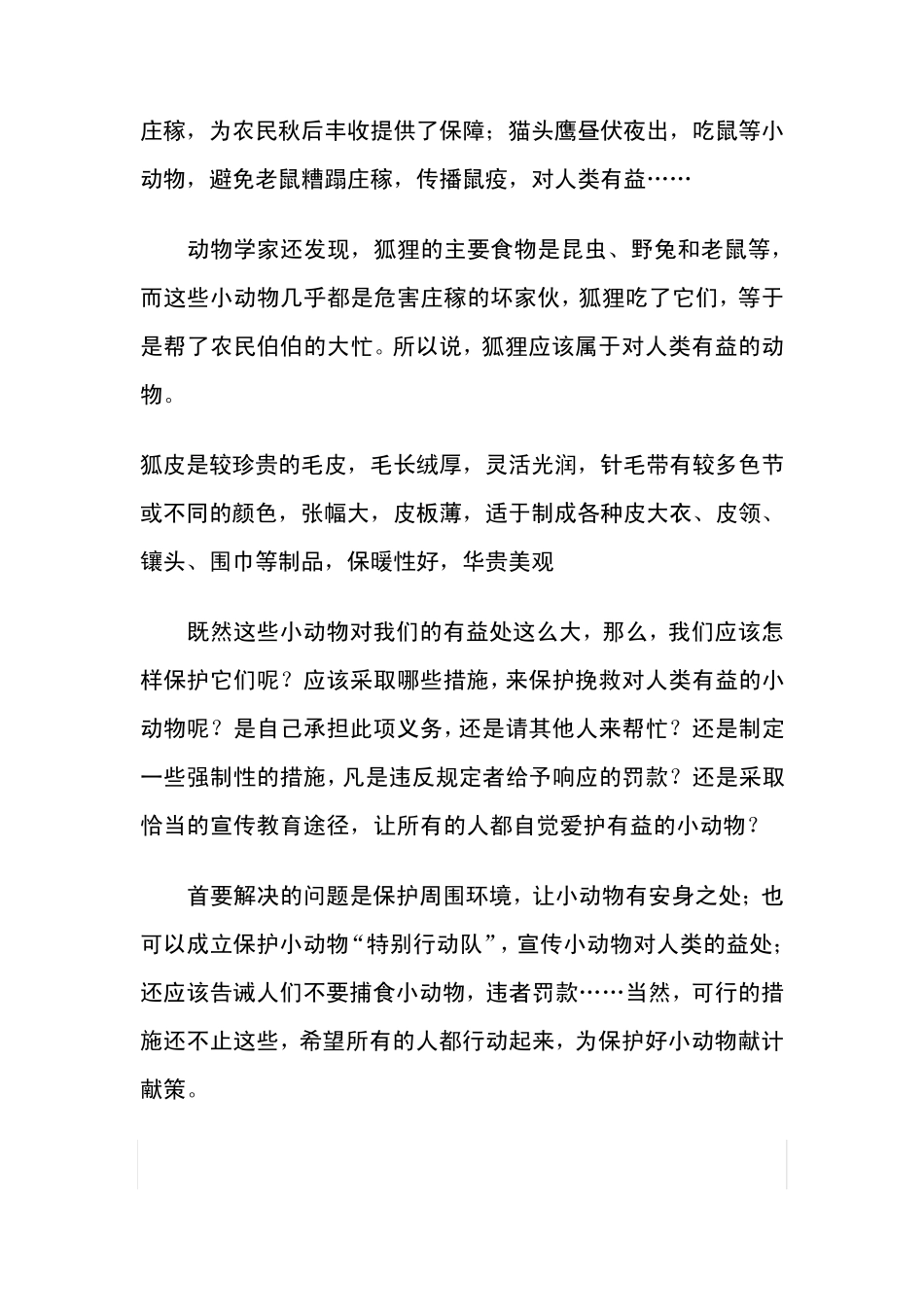 第23届金钥匙科技竞赛小学个人初赛参考答案_第3页