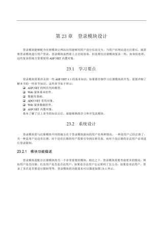 第23章.登录模块设计