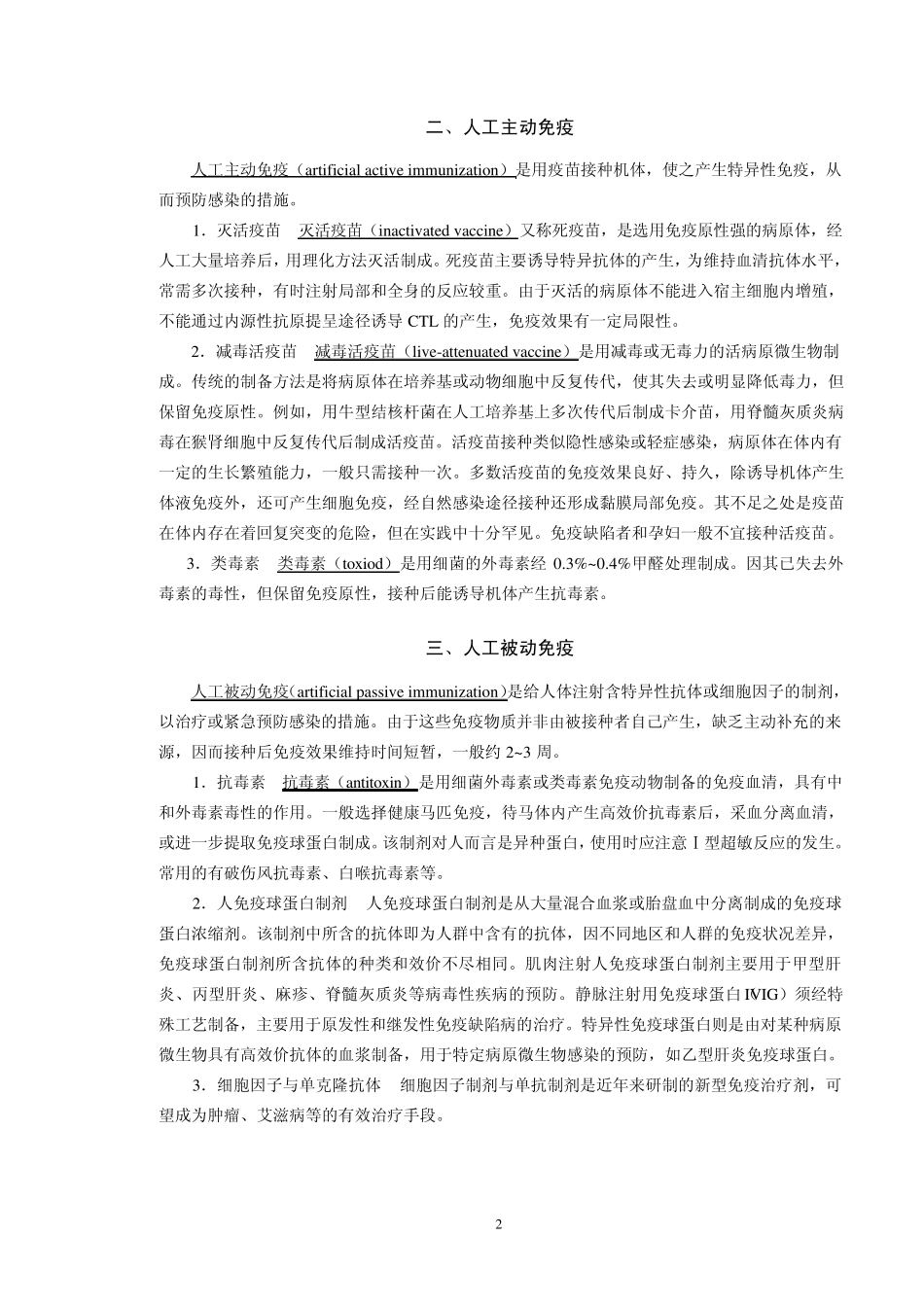 第23章免疫防治_第2页