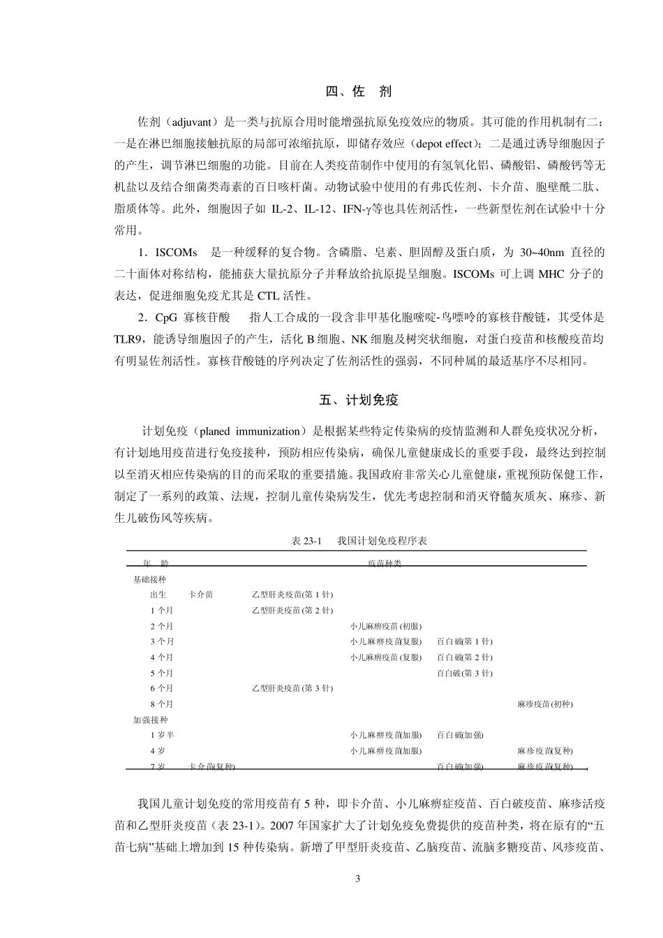 第23章免疫防治_第3页