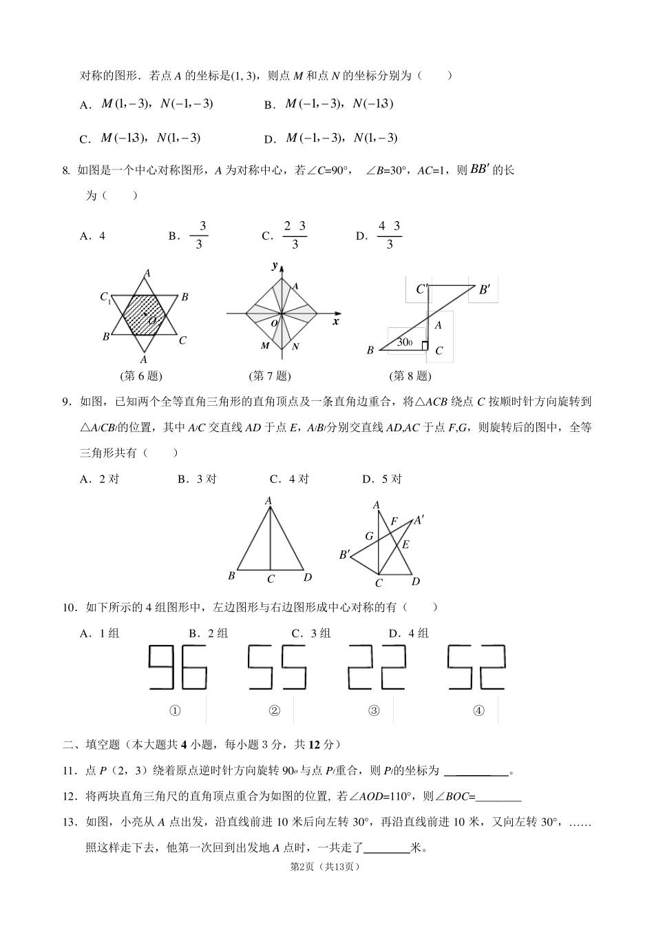 第23章旋转单元测试卷_第2页